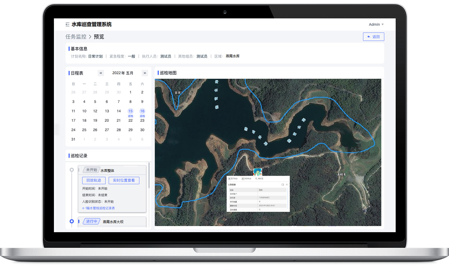 水庫巡查管理系統
